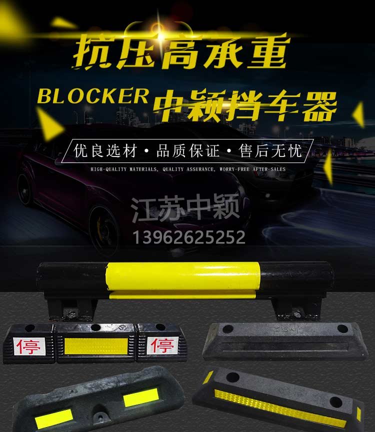 擋車器系列