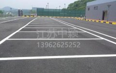 廠區(qū)道路劃線施工步驟,廠區(qū)道路畫(huà)線效果圖？