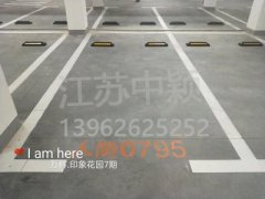 蘇州哪家車位劃線單位可以劃無障礙車位？